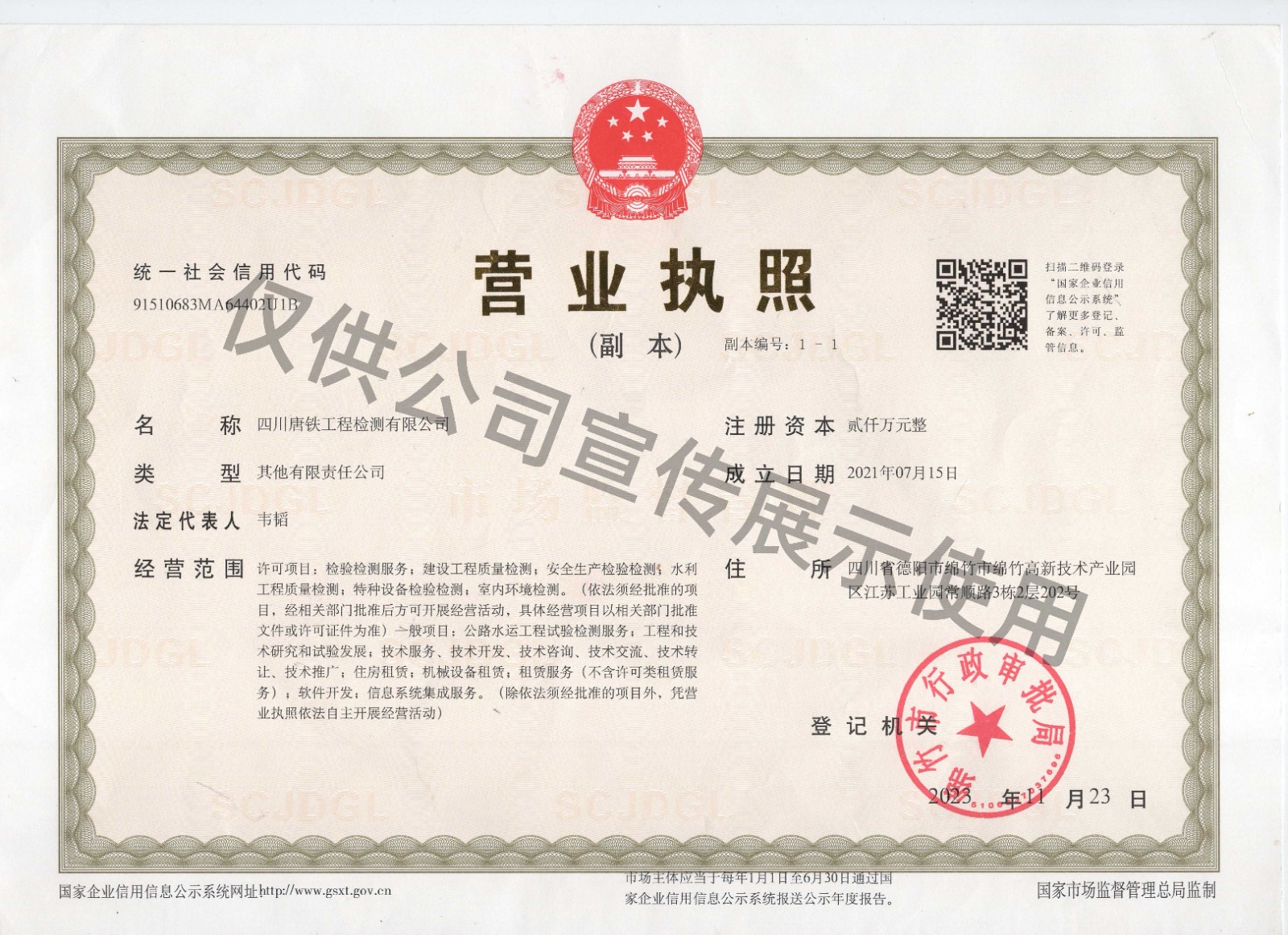 唐铁-营业执照_00_副本.jpg
